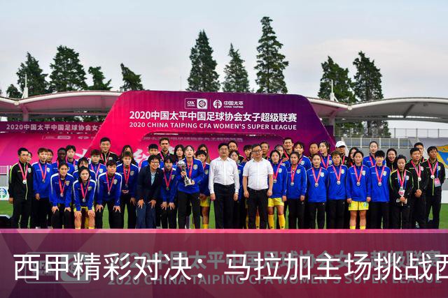 西甲精彩对决：马拉加主场挑战西班牙人，能否打破不胜怪圈？